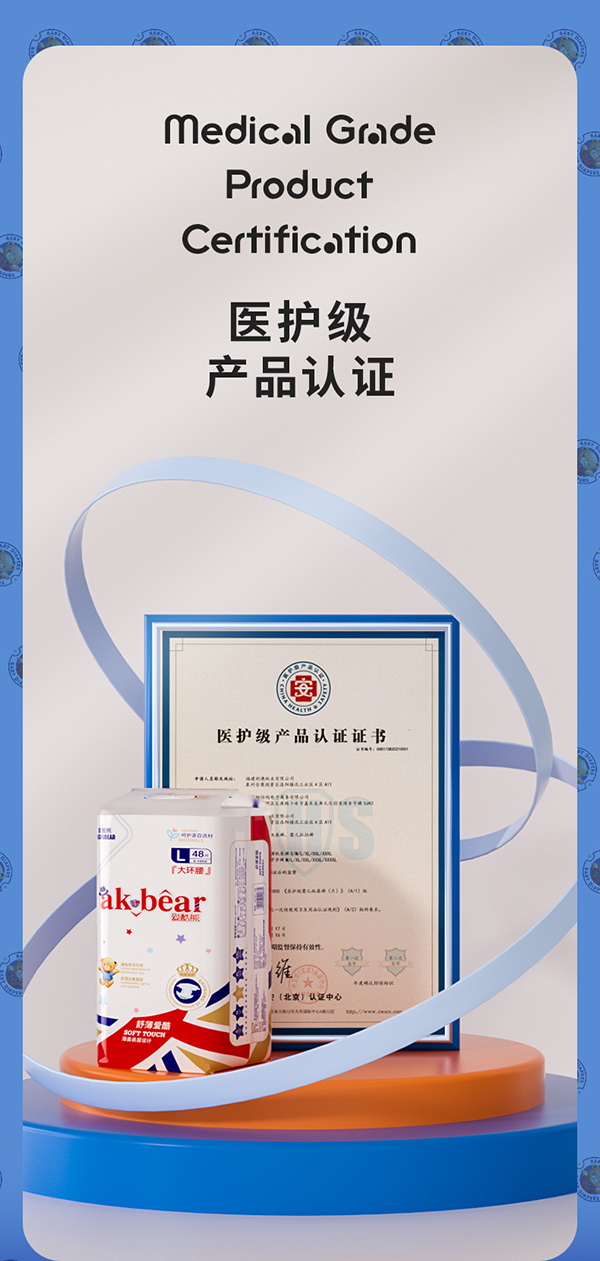 愛(ài)酷熊醫(yī)護(hù)級(jí)紙尿褲XXL.jpg 愛(ài)酷熊醫(yī)護(hù)級(jí)紙尿褲XXL.jpg