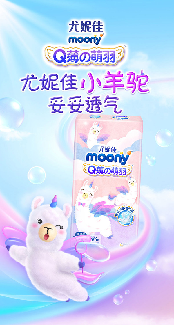 妮佳moonyQ薄萌羽小羊駝紙尿褲yinge尿不濕尿布干爽透氣柔軟M56.jpg 妮佳moonyQ薄萌羽小羊駝紙尿褲yinge尿不濕尿布干爽透氣柔軟M56.jpg