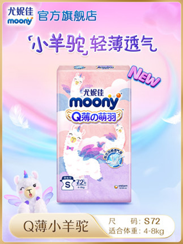 尤妮佳moonyQ薄萌羽小羊駝紙尿褲yinge尿不濕超薄干爽透氣S72.jpg 尤妮佳moonyQ薄萌羽小羊駝紙尿褲yinge尿不濕超薄干爽透氣S72.jpg