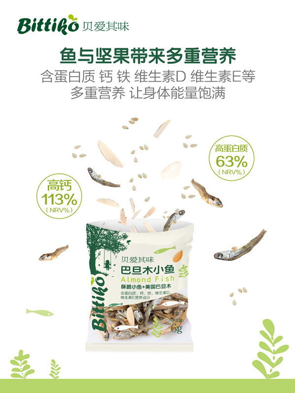 貝愛其味巴旦木小魚干.jpg 貝愛其味巴旦木小魚干.jpg