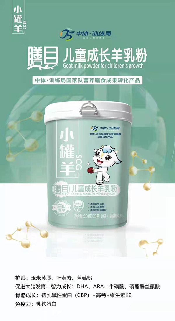 小罐羊膳目?jī)和砷L(zhǎng)羊乳粉2.jpg