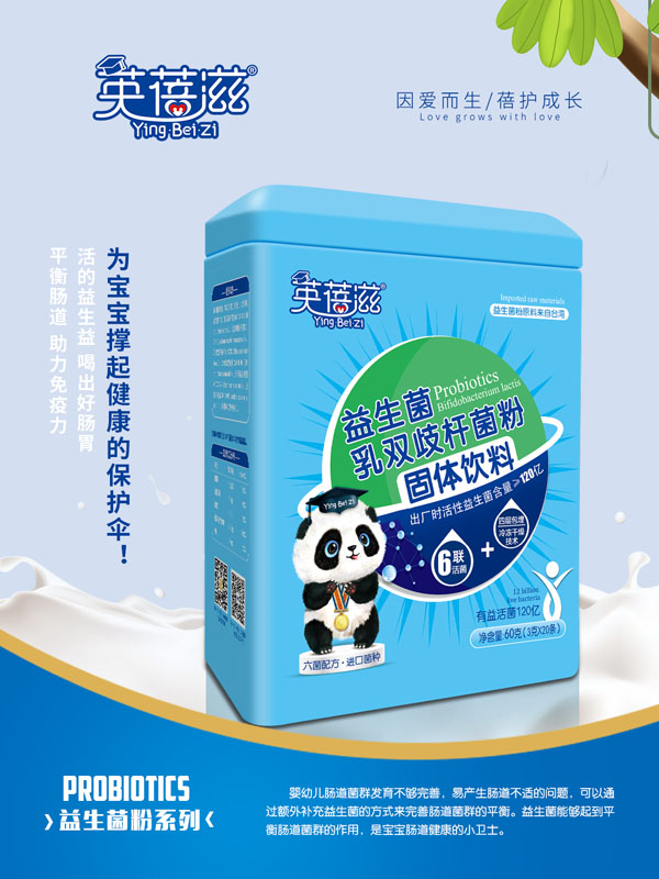 英蓓滋益生菌乳雙歧桿菌粉.jpg 英蓓滋益生菌乳雙歧桿菌粉.jpg