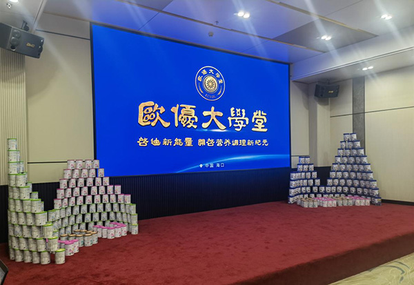 歐優(yōu)大學(xué)堂-海南站1.jpg 歐優(yōu)大學(xué)堂-海南站1.jpg