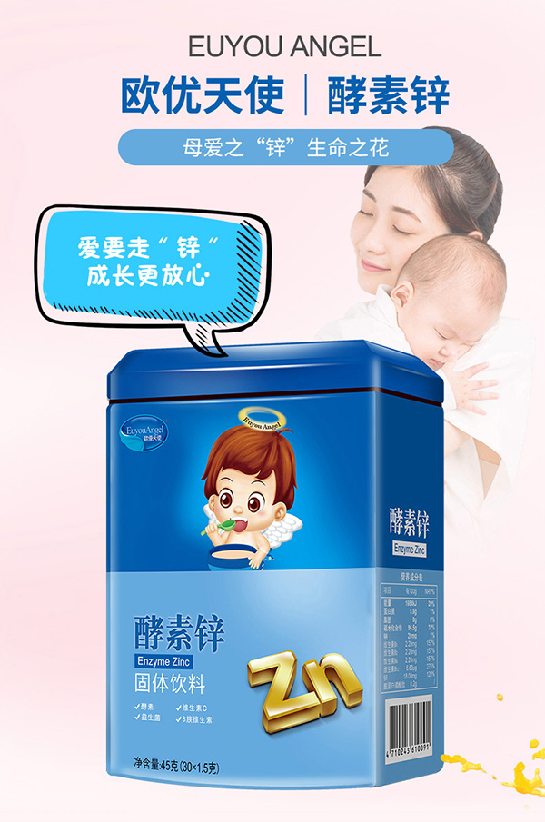 歐優(yōu)天使酵素鋅.jpg 歐優(yōu)天使酵素鋅.jpg