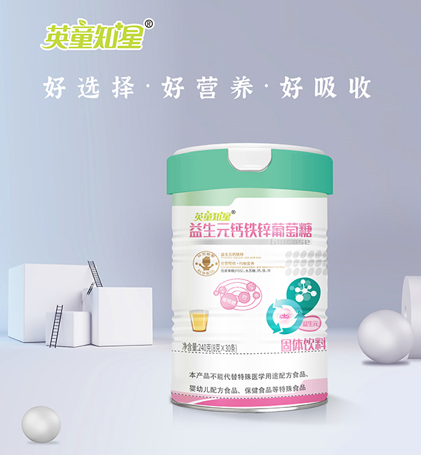 英童知星益生元鈣鐵鋅葡萄糖.jpg 英童知星益生元鈣鐵鋅葡萄糖.jpg