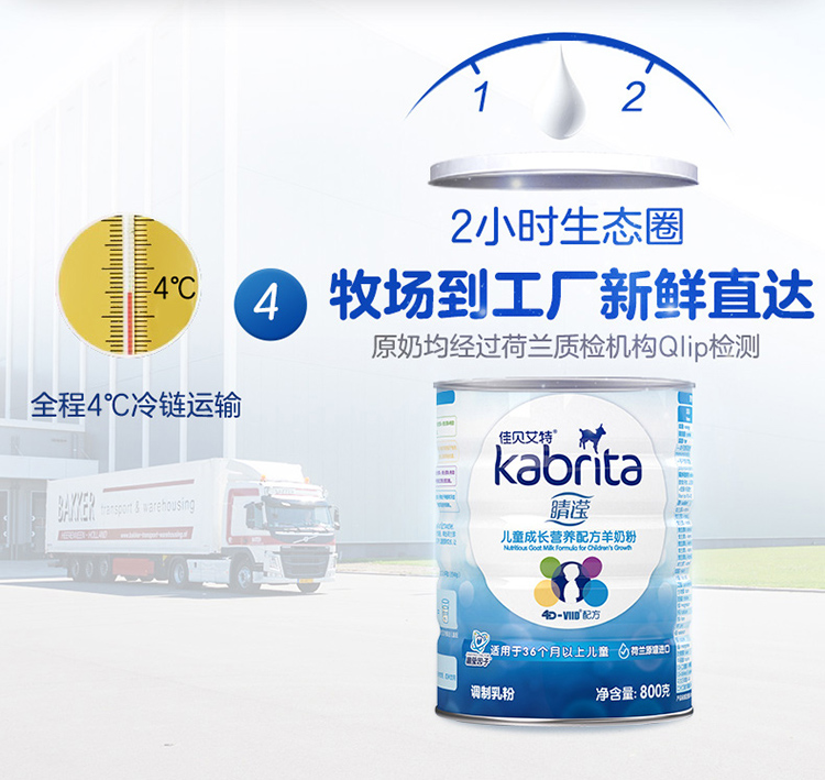 佳貝艾特睛瀅兒童學(xué)生羊奶粉補(bǔ)鈣4段3-7-12歲以上800g8.jpg