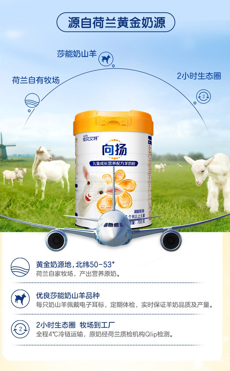 進口佳貝艾特兒童學生成長配方羊奶粉向揚4段3-12歲以上700g8.jpg