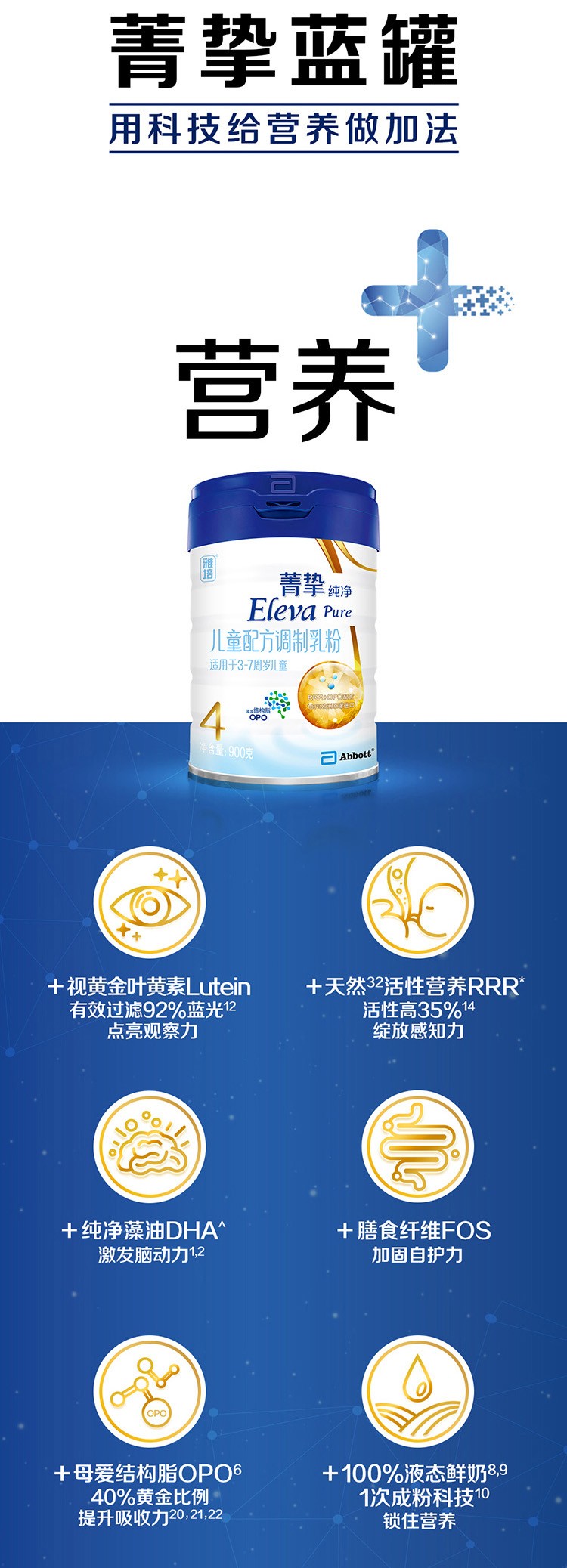 進口雅培鉑優(yōu)恩美力yingye母乳低聚糖奶粉3歲以上4段900g1.jpg