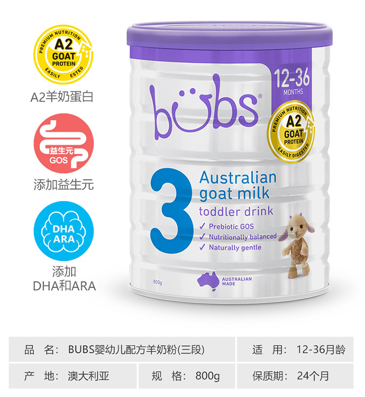 澳洲bubs貝兒yingye童羊奶粉3段4段7.jpg