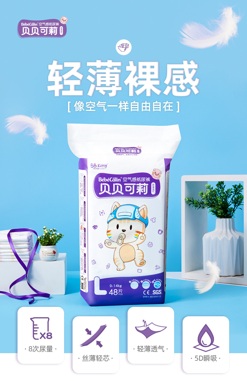 貝貝可莉紙尿褲超薄干爽透氣yingeS尿不濕寶寶M尿片招商加盟批發(fā)尿布褲代理1.jpg