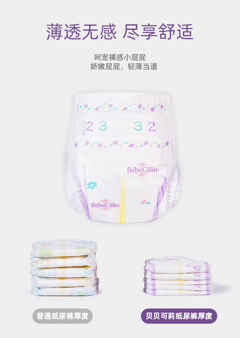 貝貝可莉紙尿褲超薄干爽透氣yingeS尿不濕寶寶M尿片招商加盟批發(fā)尿布褲代理5.jpg
