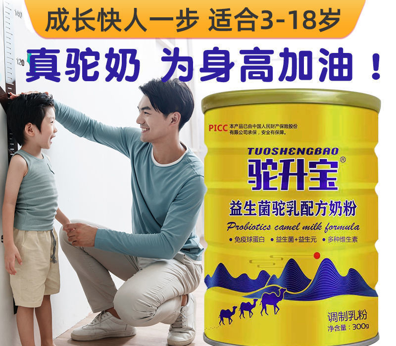 駝升寶兒童成長駱駝奶粉3-18歲大小學(xué)生營養(yǎng)補(bǔ)鈣初中生奶粉招商.jpg