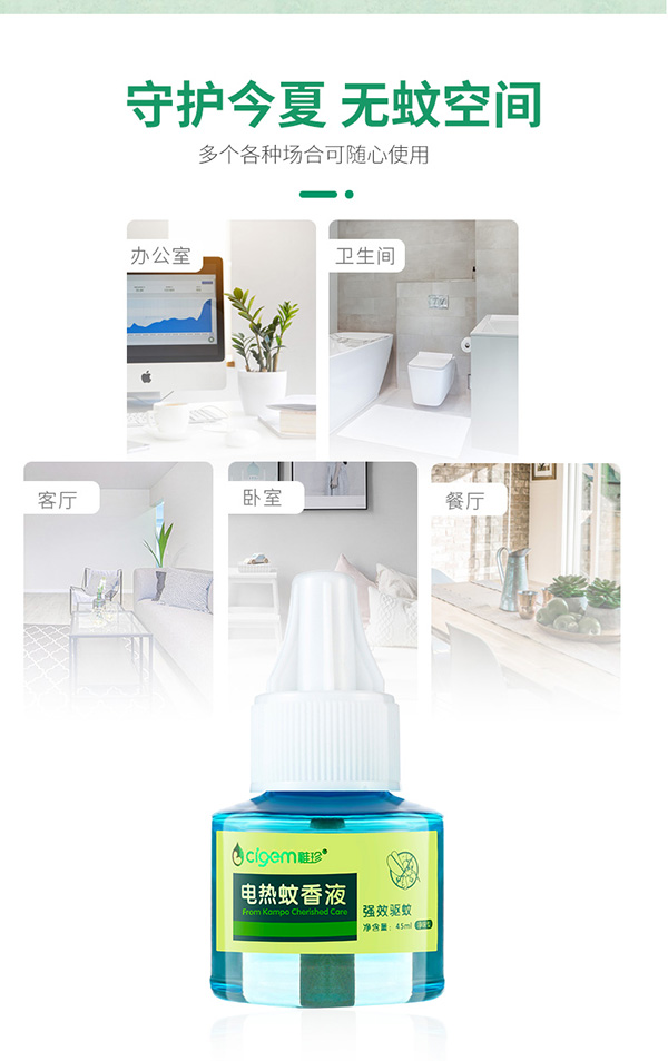 稚珍蚊香液無味yingeyunf插電家用補充裝兒童寶寶液體驅(qū)蚊用品7.jpg