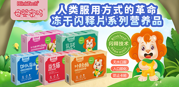 母嬰密碼凍干閃釋片.jpg 母嬰密碼凍干閃釋片.jpg