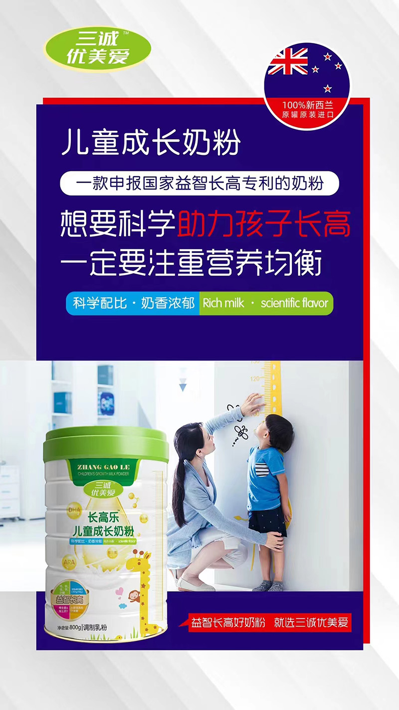 三誠優(yōu)美愛長高樂兒童成長奶粉代理.jpg 三誠優(yōu)美愛長高樂兒童成長奶粉代理.jpg
