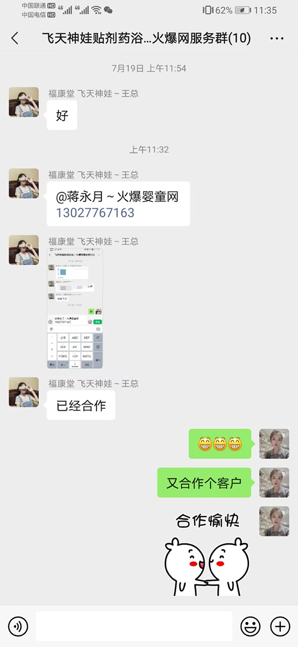 萌貝聰藥浴成交山東濰坊客戶.jpg 萌貝聰藥浴成交山東濰坊客戶.jpg