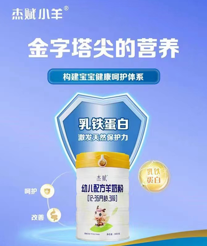 杰賦小羊yingye配方羊奶粉800g-5.jpg