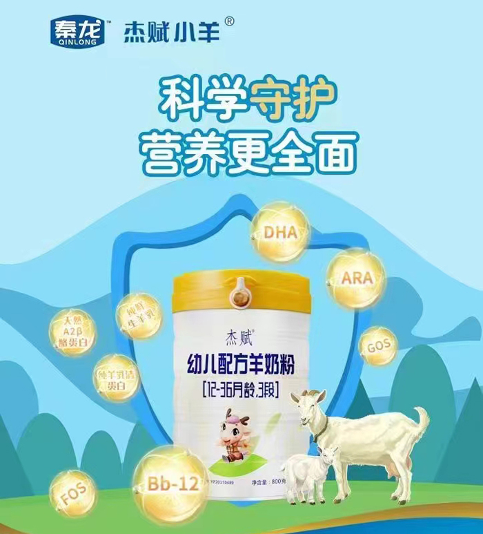 杰賦小羊yingye配方羊奶粉800g-8.jpg