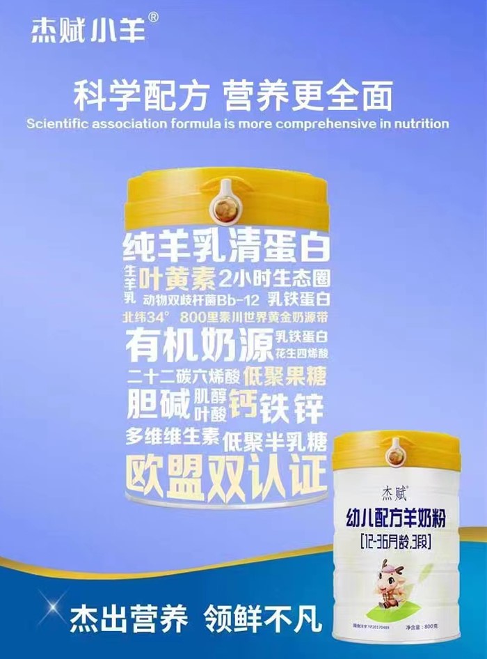 杰賦小羊yingye配方羊奶粉800g-.jpg