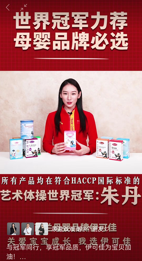 藝術(shù)體操世界冠軍朱丹推薦伊可佳.jpg 藝術(shù)體操世界冠軍朱丹推薦伊可佳.jpg