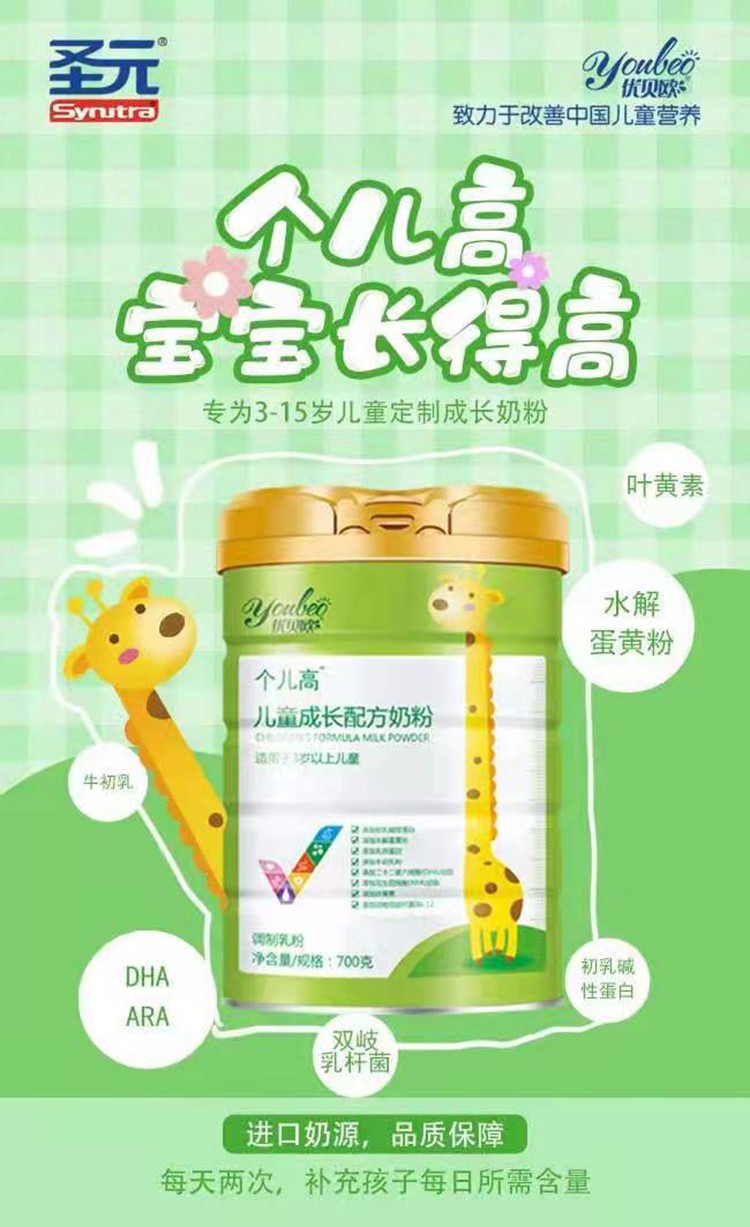 圣元個兒高兒童成長奶粉 (2).jpg