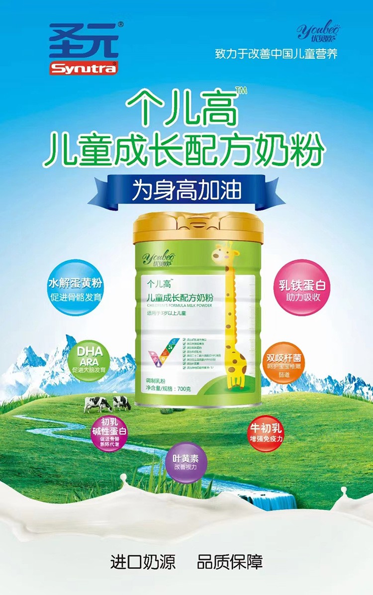 圣元個兒高兒童成長奶粉 (1).jpg