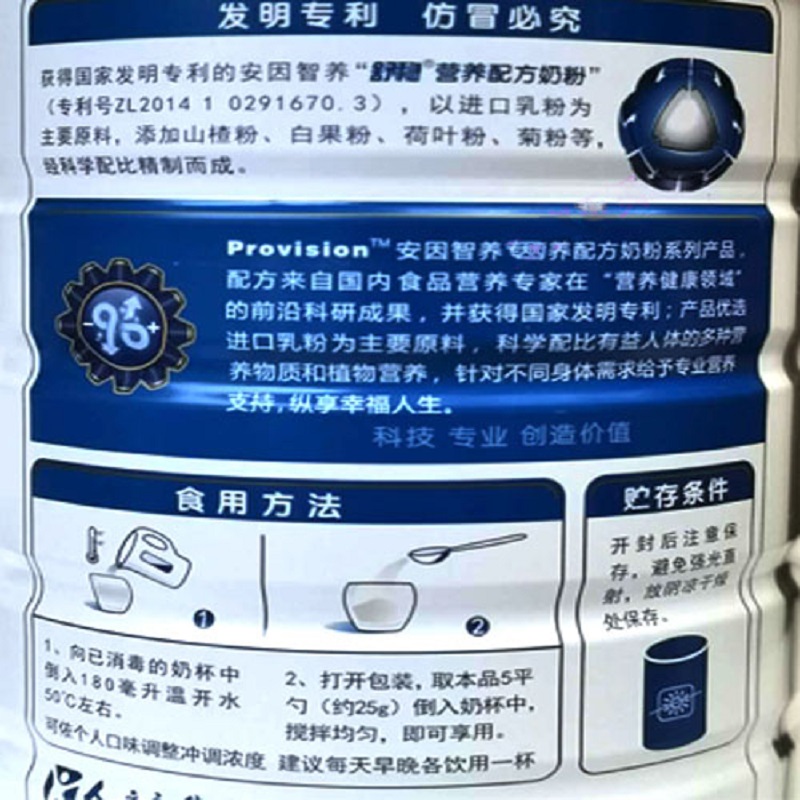 安因智養(yǎng)舒穩(wěn)營(yíng)養(yǎng)配方奶粉 (4).jpg