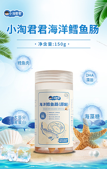 小淘君君海洋鱈魚腸.jpg 小淘君君海洋鱈魚腸.jpg