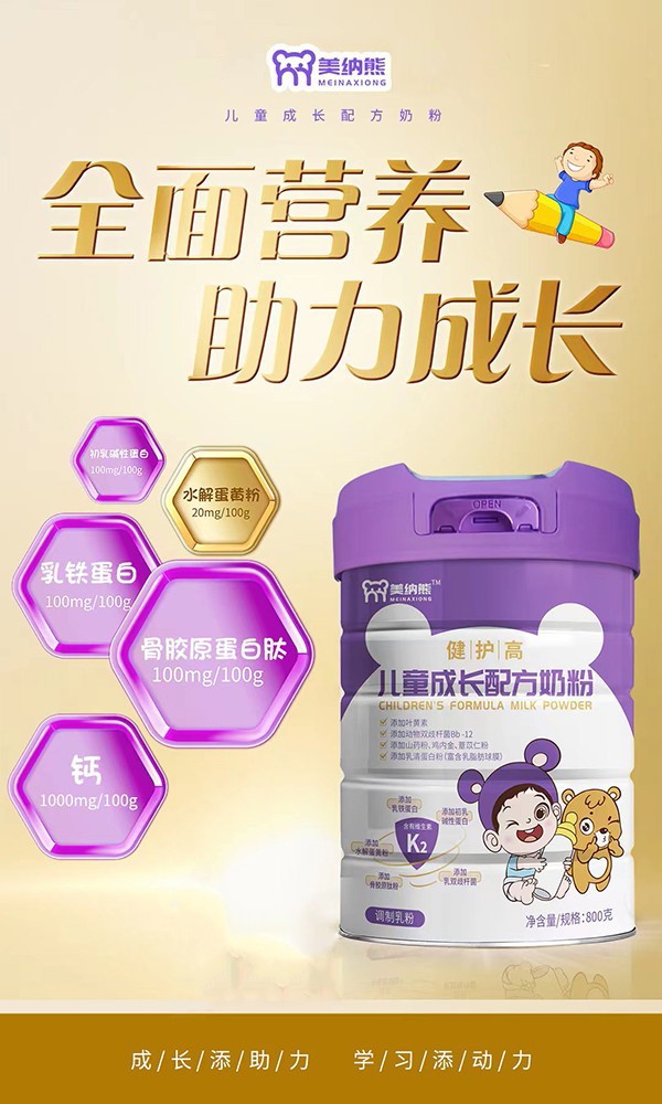 美納熊健護(hù)高兒童成長配方奶粉.jpg 美納熊健護(hù)高兒童成長配方奶粉.jpg