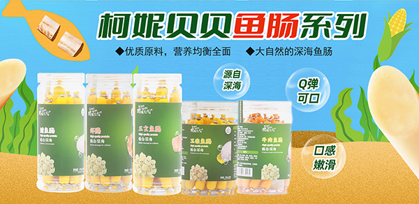 柯妮貝貝魚腸.jpg 柯妮貝貝魚腸.jpg