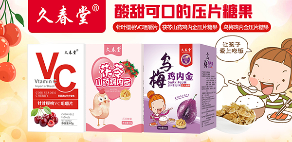 久春堂咀嚼片.jpg 久春堂咀嚼片.jpg