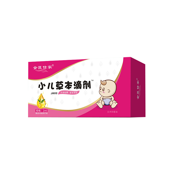 金匱仕家小兒草本滴劑-JWXS.jpg