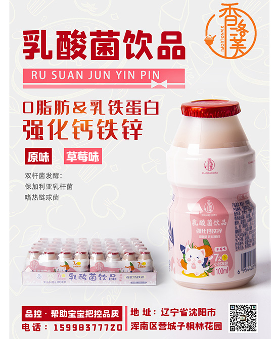 香洛芙乳酸菌飲品 草莓味