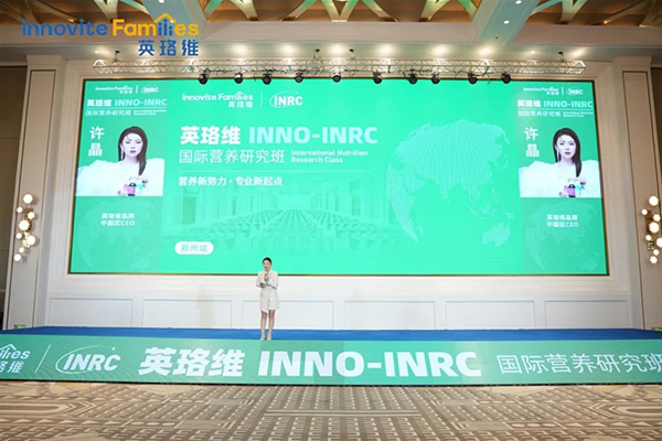 英珞維INNO-INRC國際營養(yǎng)研究班鄭州站5.jpg 英珞維INNO-INRC國際營養(yǎng)研究班鄭州站5.jpg