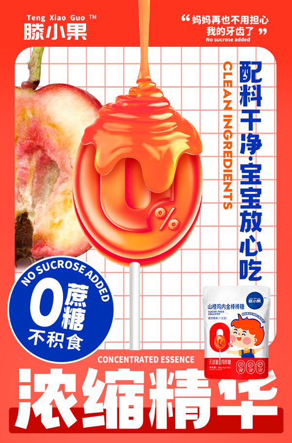 滕小果山楂雞內金棒棒糖80克袋裝