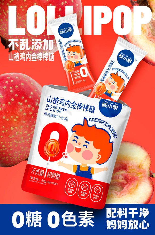 滕小果山楂雞內金棒棒糖80克