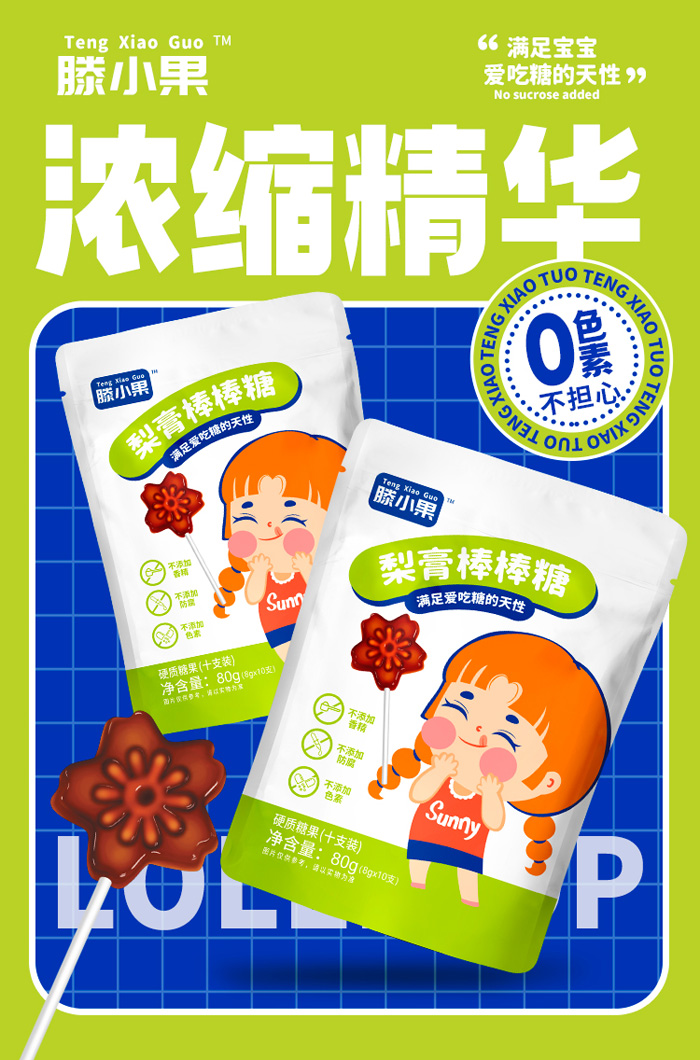 滕小果梨膏有糖棒棒糖