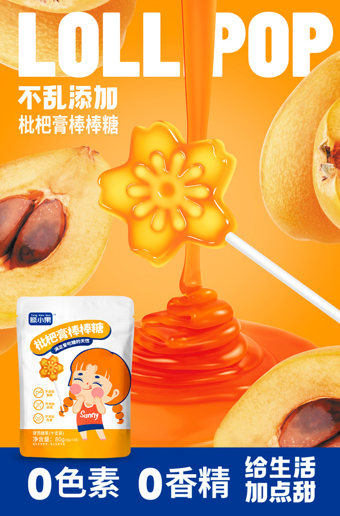 滕小果枇杷膏有糖棒棒糖袋裝