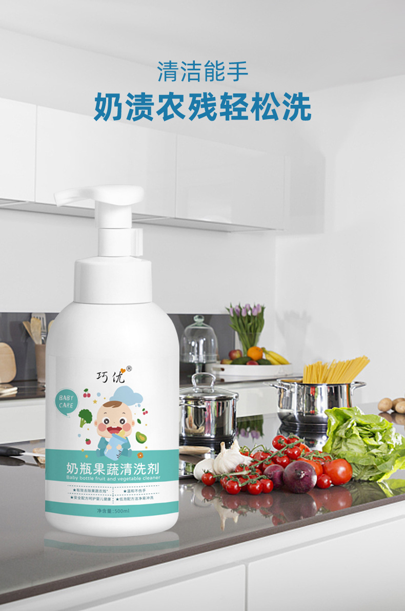 奶瓶果蔬清洗劑代工11.jpg