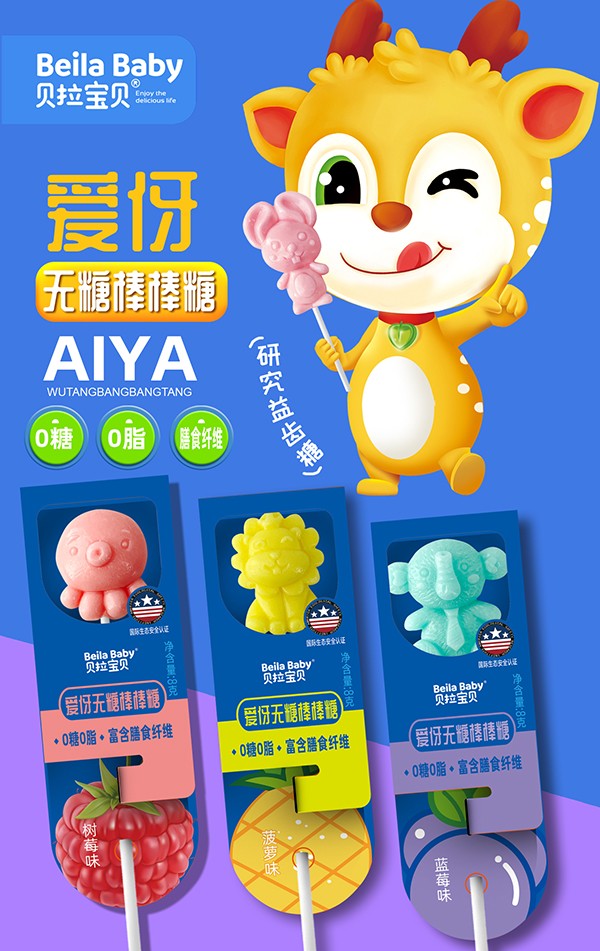 貝拉寶貝愛(ài)伢無(wú)糖棒棒糖 樹(shù)莓菠蘿藍(lán)莓.jpg