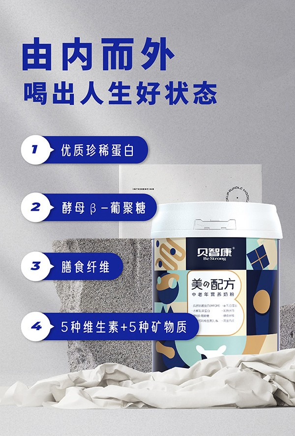 貝智康中老年營養(yǎng)奶粉美の配方 (2).jpg