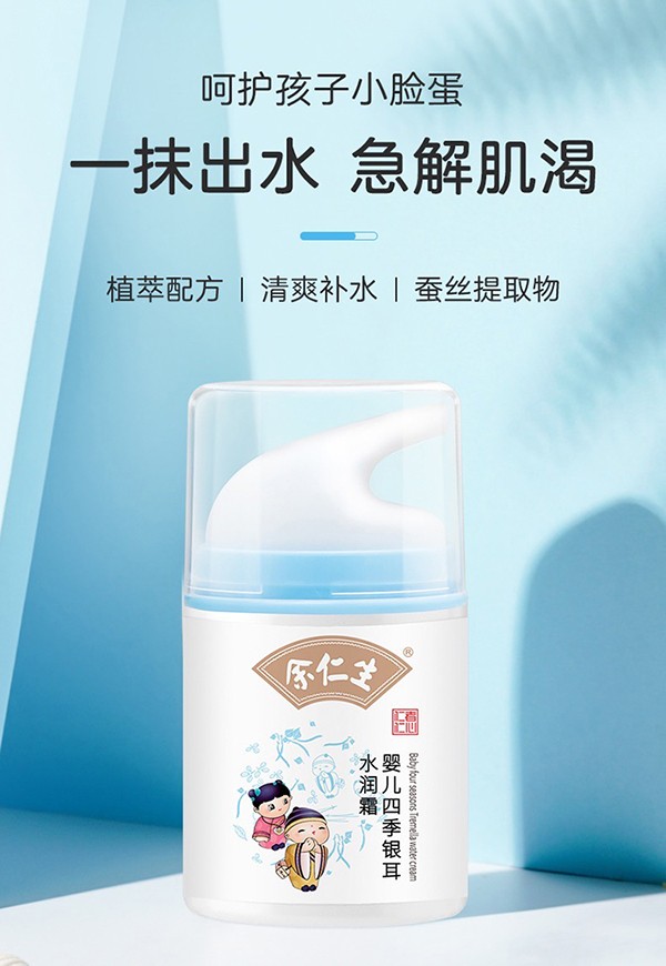 余仁生嬰兒四季銀耳水潤霜.jpg