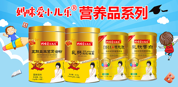 媽咪愛(ài)小兒樂(lè)營(yíng)養(yǎng)品.jpg 媽咪愛(ài)小兒樂(lè)營(yíng)養(yǎng)品.jpg