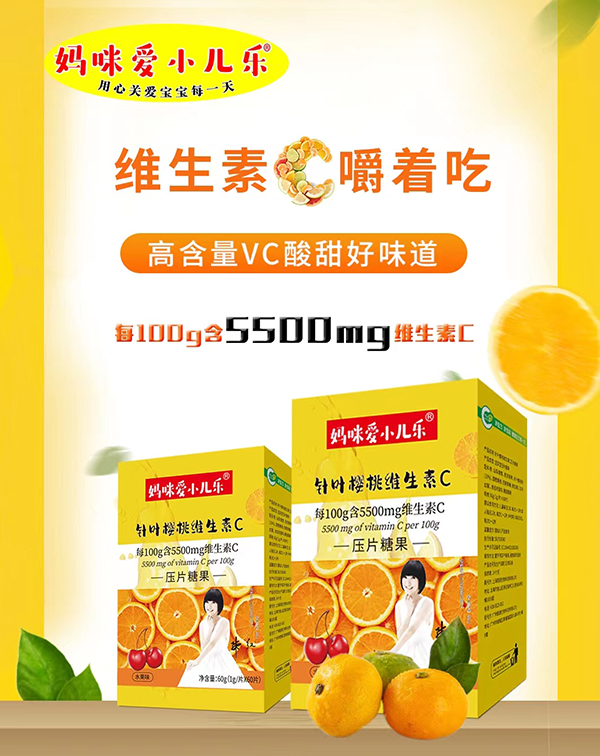 媽咪愛(ài)小兒樂(lè)針葉櫻桃維生素C.jpg 媽咪愛(ài)小兒樂(lè)針葉櫻桃維生素C.jpg