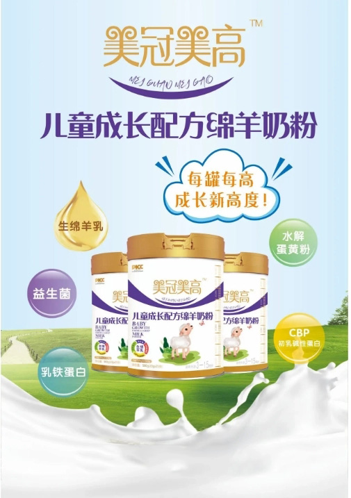 美冠美高兒童成長(zhǎng)配方綿羊奶粉1.webp.jpg