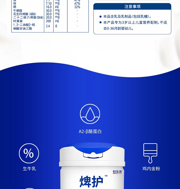 初生派焷護(hù)兒童營養(yǎng)配方奶粉 (4).jpg