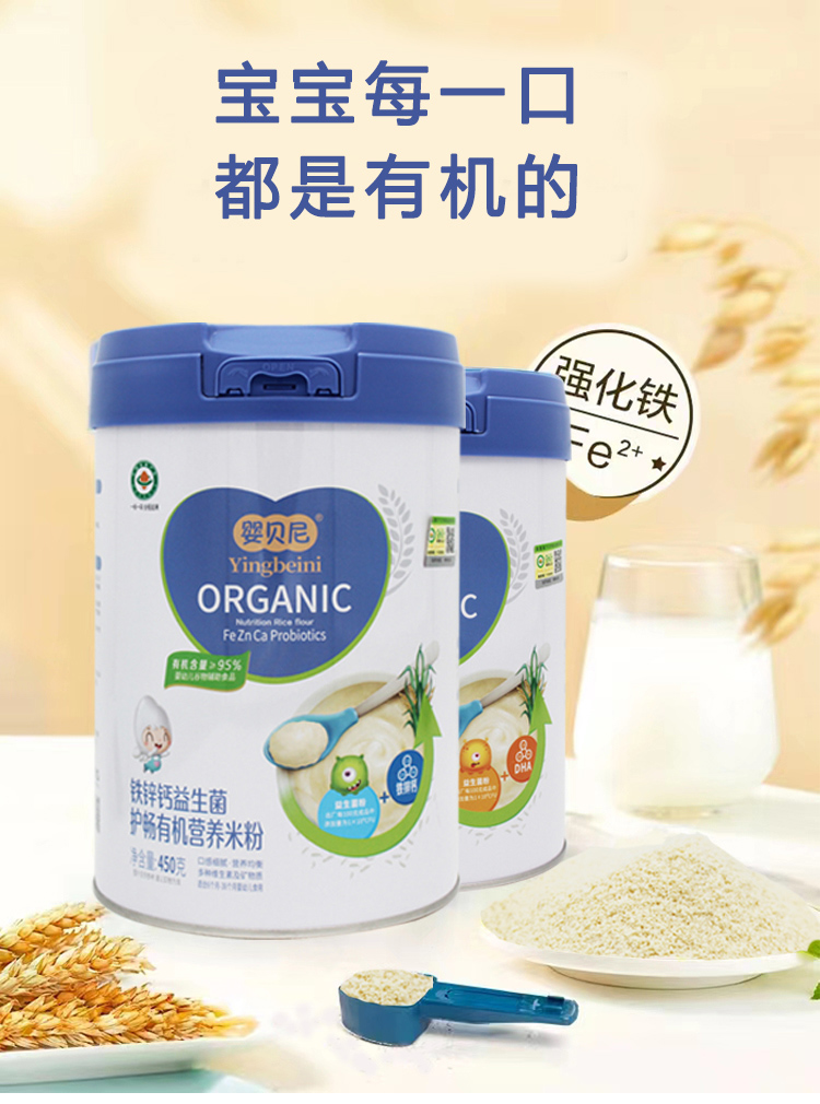 嬰貝尼有機(jī)營養(yǎng)米粉.jpg 嬰貝尼有機(jī)營養(yǎng)米粉.jpg