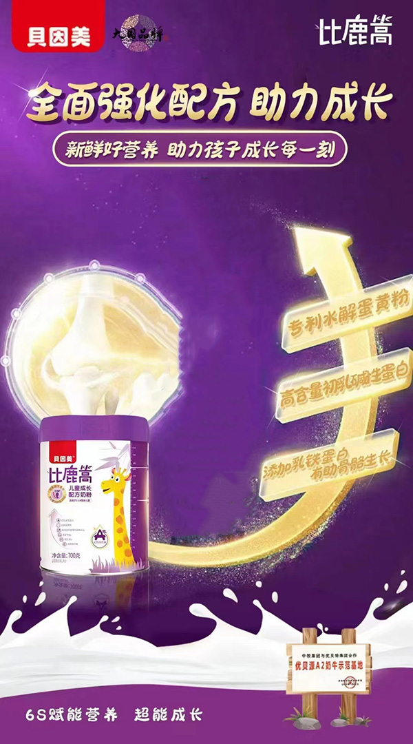 貝因美比鹿篙兒童成長配方奶粉.jpg 貝因美比鹿篙兒童成長配方奶粉.jpg