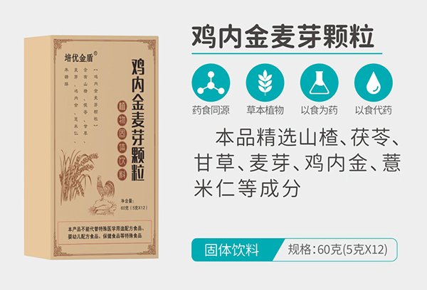 培優(yōu)金盾雞內金麥芽顆粒.jpg 培優(yōu)金盾雞內金麥芽顆粒.jpg