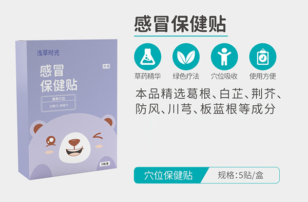 淺草時光感冒保健貼